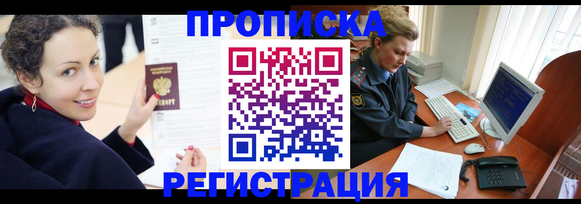 временная регистрация недорого в Печоре