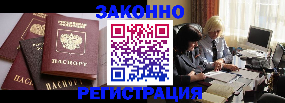 купить прописку в Печоре